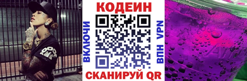 Codein напиток Lean (лин)  Лебедянь 